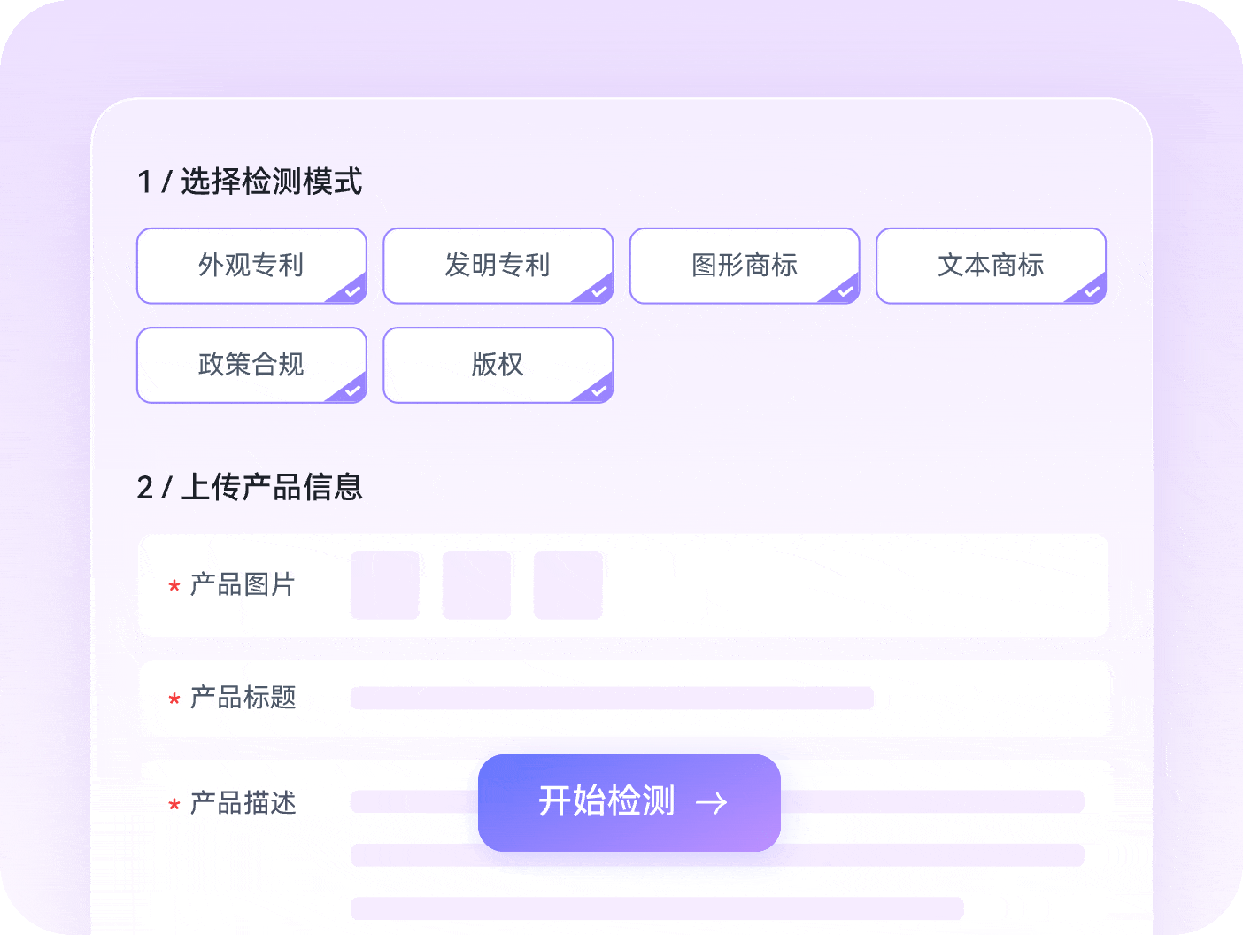 睿观_跨境电商侵权风险检测平台_多国商标/专利/版权查询