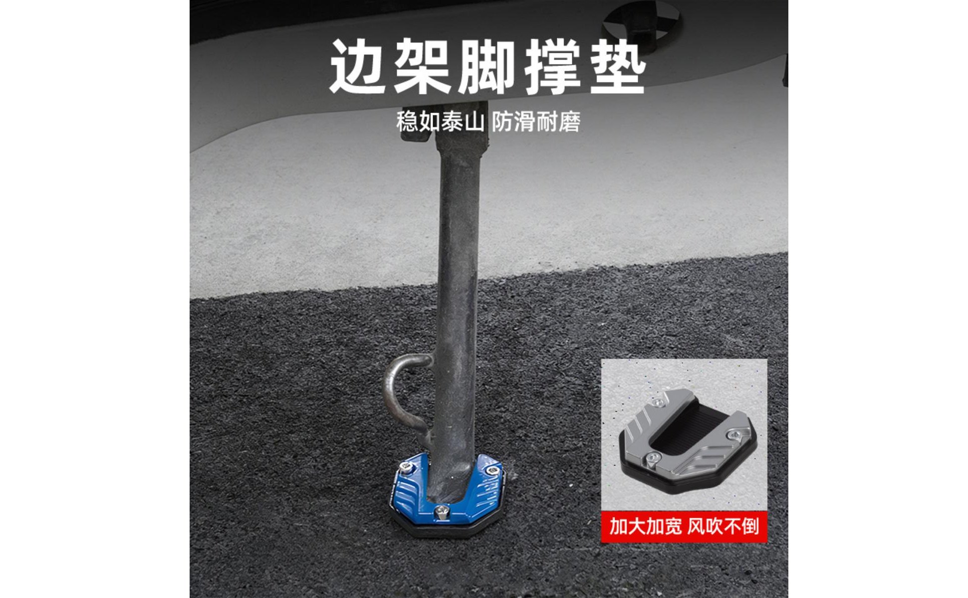 Kickstand Enlarger Pad Widened Base Side Stand Plate Anti-Slip Design