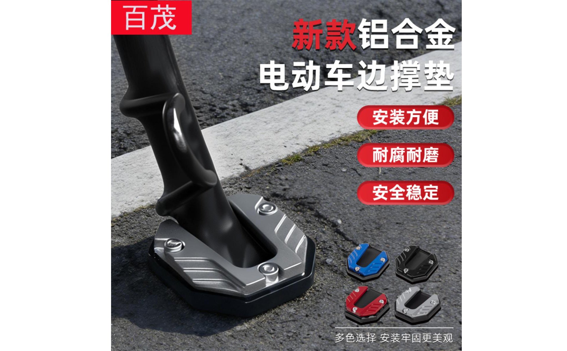 Kickstand Enlarger Pad Widened Base Side Stand Plate Anti-Slip Design