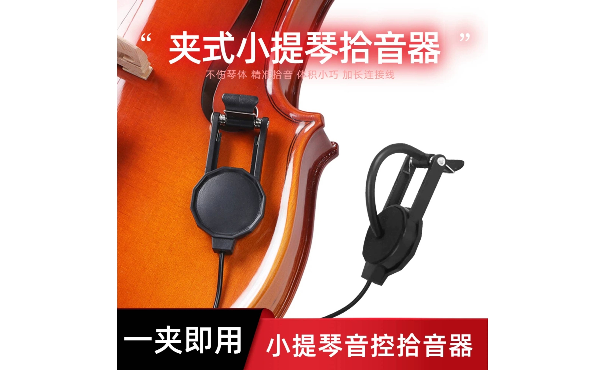 Clamp-on Violin Audio Pickup Non-Marking Violin Pickup Audio Pickup Clamp-And
